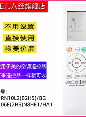 适用美的 华凌空调遥控器RN10L2(B2HS)/BG 06E(2HS)N8HE1/HA1