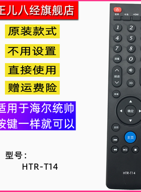 全新适用海尔Leader统帅液晶电视遥控器HTR-T14 LE42PXV LE46PXV1