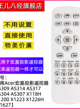 适用于Acer宏基投影仪遥控器AS309 AS314 AS317 AS319 AS304 AS307 X118H X1200 X1223 X1226H【1627】