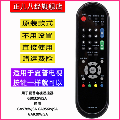 用于夏普电视遥控器GB032WJSA通用GA978WJSA GA956WJSA GA920WJSA