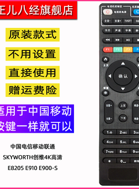 中国电信移动联通Skyworth创维4K高清网络电视E8205 E910 E900-S
