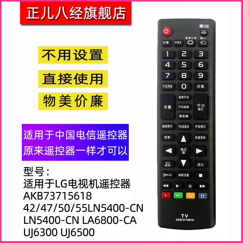 适用于LG电视机遥控器