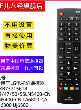 适用于LG电视机遥控器 AKB73715618  42/47/50/55LN5400-CN  LN5400-CN LA6800-CA UJ6300 UJ6500