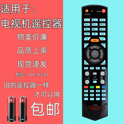 适用于康佳电视机遥控器331