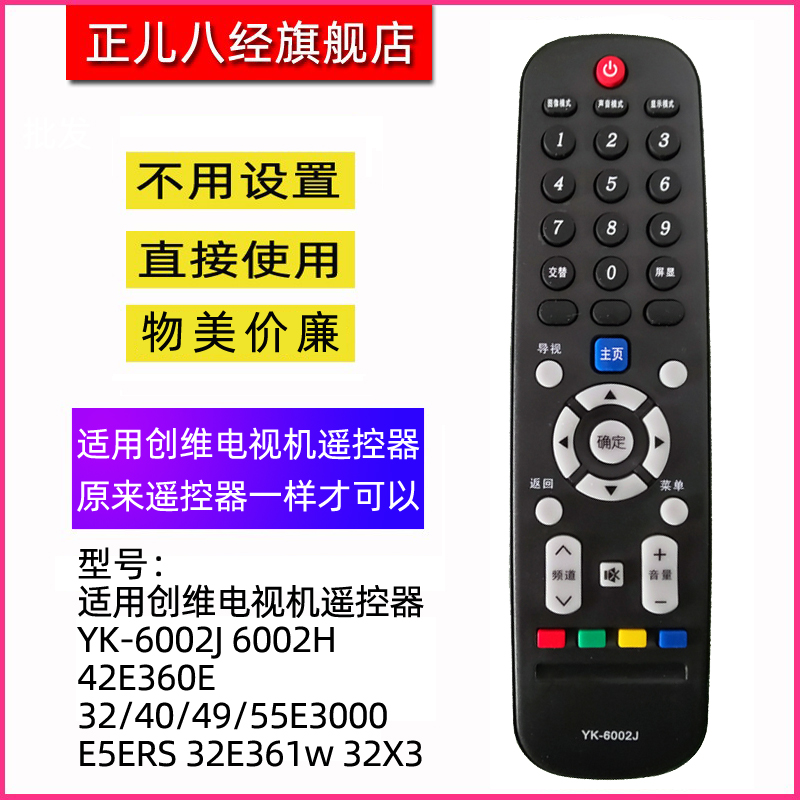 适用创维电视机遥控器YK-6002J 6002H 42E360E 32/40/49/55E3000 E5ERS 32E361w 32X3