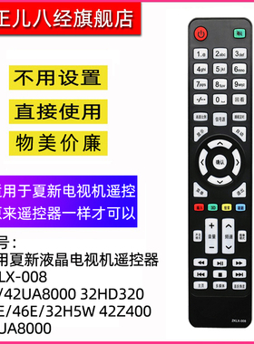 用于夏新液晶电视机厦新遥控器LED42UA8000 LED32HD320 ZKLX-008