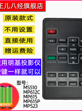 适用BENQ明基投影机遥控器 MP771 MP772ST MP775 MP776ST MS513P