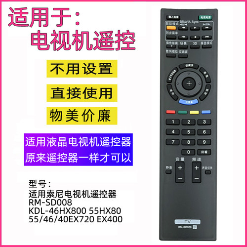 适用索尼电视机遥控器RM-SD008