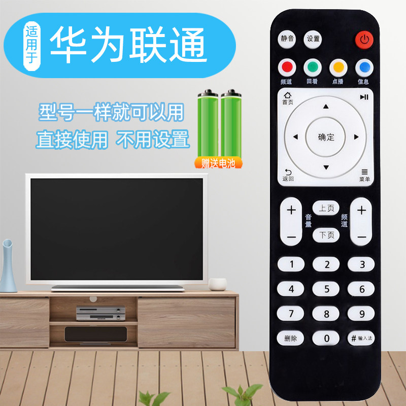 适用于华为悦盒移动电信联通网络机顶盒遥控器EC6108V9 V9A/C/E