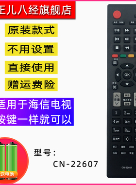 适用海信电视遥控器CN-22607通用22604 22605 22606 22601