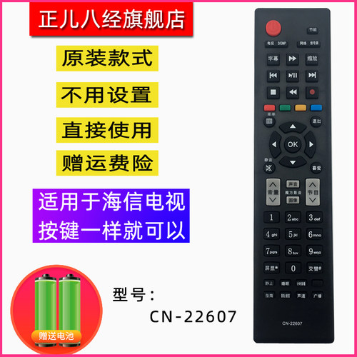 适用海信电视遥控器CN-22607通用22604 22605 22606 22601