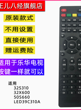 适用TCL乐华电视32S310 32X600 50S660 LED39C310A原装品质遥控器