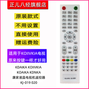 适用于KOIIVKIA牌液晶电视机TV遥控器 遥控板 KJ-020 KJ-019通用