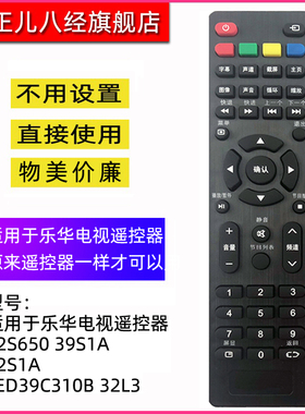 适用于TCL乐华电视遥控器32S310/S610 32X600 50S660 39C310A