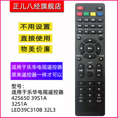 适用tcl乐华电视遥控器