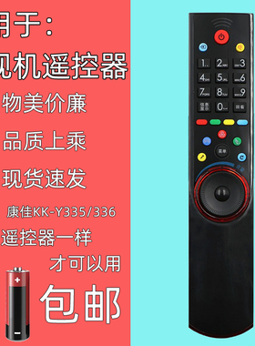 适用康佳电视机遥控器KK-Y335 Y336 LED42IS97N 46I597N 321597N