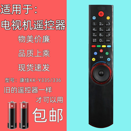 适用于康佳电视机遥控器Y336