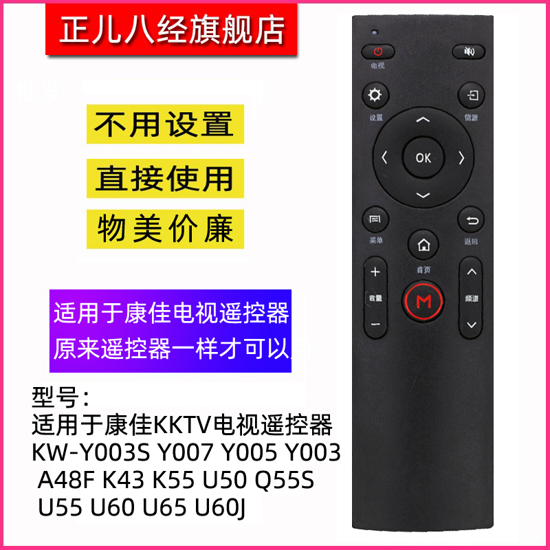 适用电视机遥控器003s康佳