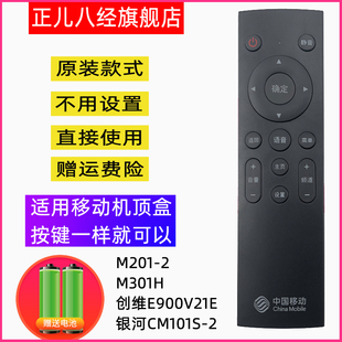 中国移动4K M201-2 M301H E900V21E CM101s-2蓝牙语音遥控器板