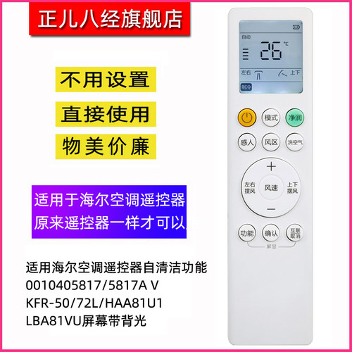 适用于海尔空调遥控器0010405817