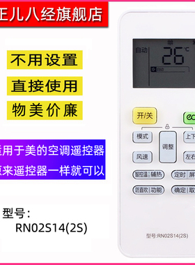 用于华凌空调遥控器RN02S14(2S)-X美的酷风小天鹅RN02S14(2S)-K