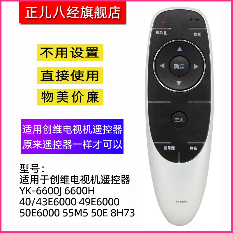 适用于创维电视机遥控器