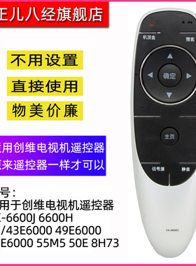 适用于创维电视机遥控器YK-6600J 6600H 40/43E6000 49E6000 50E6000 55M5 50E 8H73