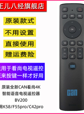 适用全新CAN看尚4K智能语音电视遥控器BV200 用K58/F55pro/C42pro