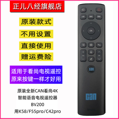 适用全新看尚智能语音电视遥控器