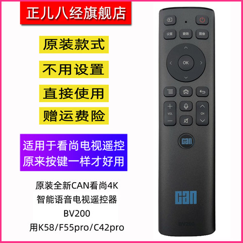 适用全新看尚智能语音电视遥控器