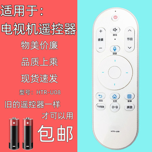 适用于海尔U08电视机遥控器