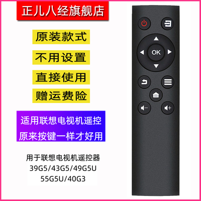 适用联想智能网络液晶电视机遥控器 39G5/43G5/49G5U/55G5U/40G3