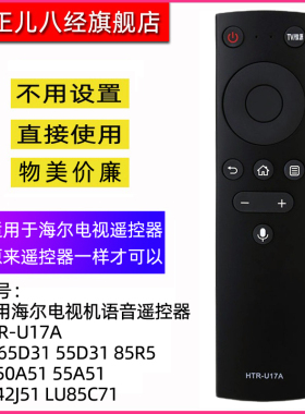 适用于海尔电视机蓝牙语音遥控器HTR-U17A LU65D31 55D31 85R5 LS50A51 55A51 LE42J51 LU85C71