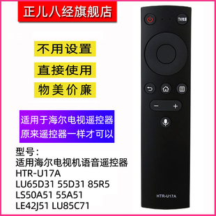 适用于海尔电视机蓝牙语音遥控器HTR-U17A LU65D31 55D31 85R5 LS50A51 55A51 LE42J51 LU85C71