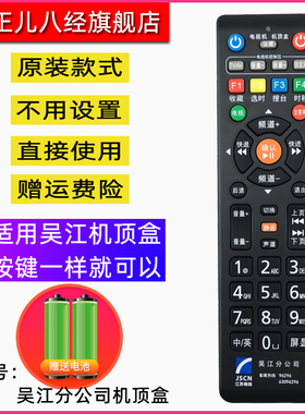 江苏有线 吴江分公司96296 数字电视遥控器 苏州吴江机顶盒遥控器