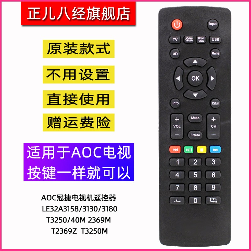 适用aoc冠捷电视机遥控器
