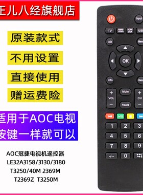 适用AOC冠捷电视机遥控器LD50V02S6 LD43V02S LD40V02S8 LD50V02S