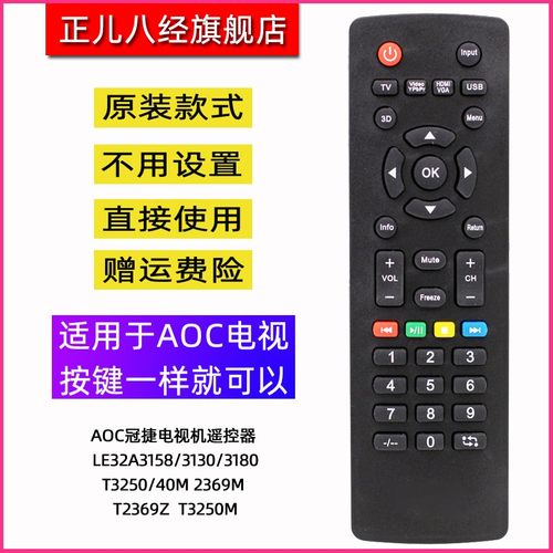 适用aoc冠捷电视机遥控器