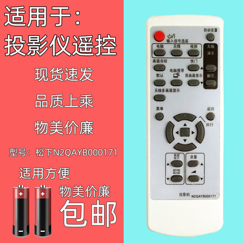 适用于松下投影仪遥控器