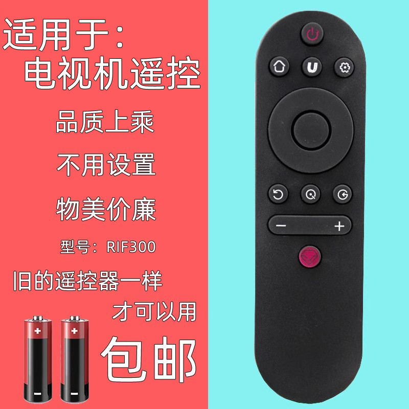 适用于长虹电视机遥控器RIF300