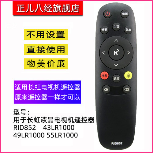 适用于长虹电视机遥控器遥控器