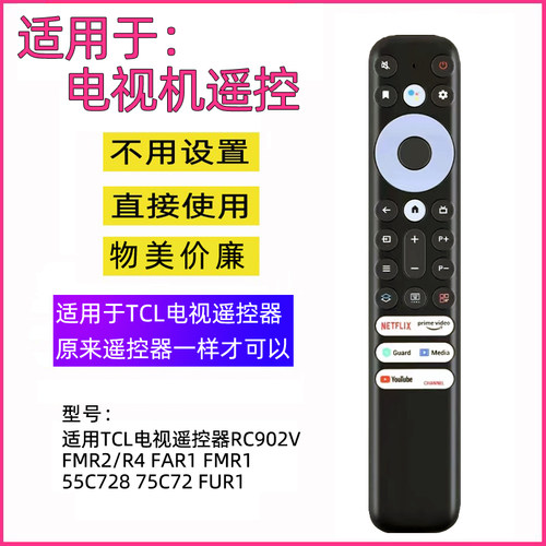 适用TCL电视遥控器RC902V