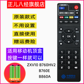 中国移动遥控器ZXV10 2.1中兴机顶盒遥控器 AV1.1 B760HV2 B860A