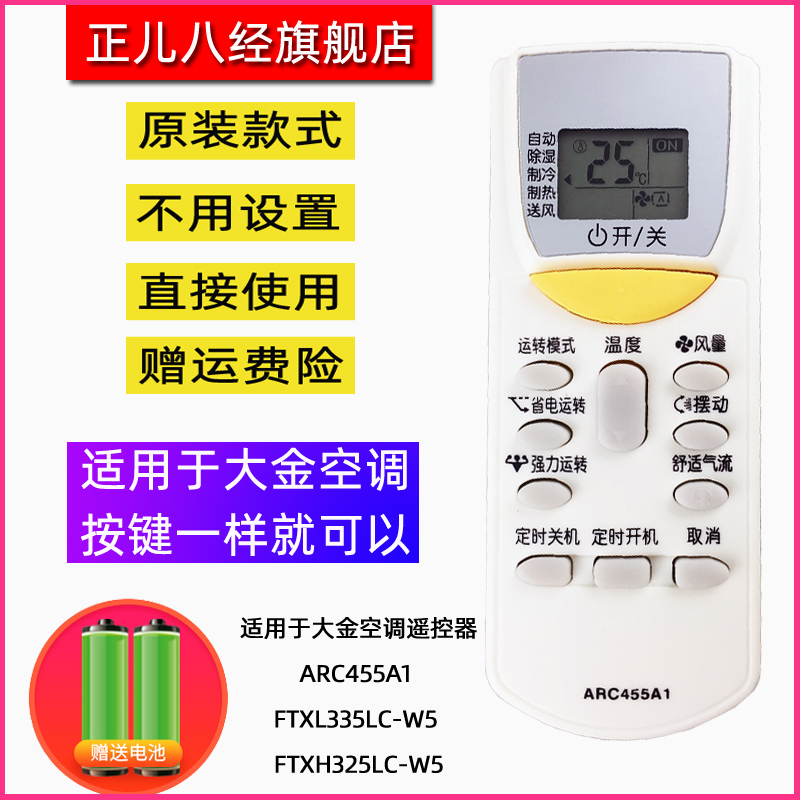 包邮！适用于大金空调遥控器ARC455A1 FTXL335LC-W5 FTXH325LC-W5