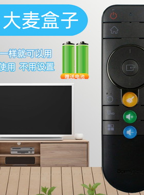 适用于原装DOMYBOX大麦盒子遥控器DMR-02B DMR-01B DM1016 DB2116