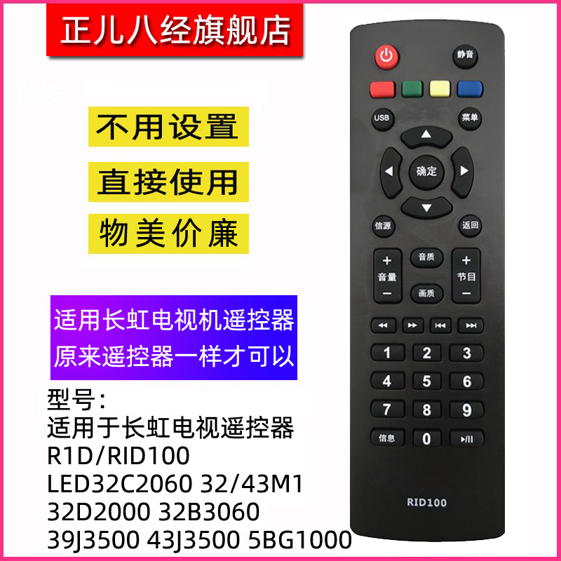 适用电视机遥控器长虹