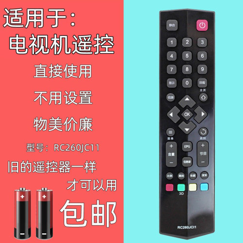 适用于TCL电视遥控器RC260JC11