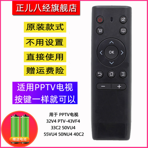 用于PPTV电视遥控器 32V4 43VF4  33C2 50VU4  55VU4 50NU4 40C2
