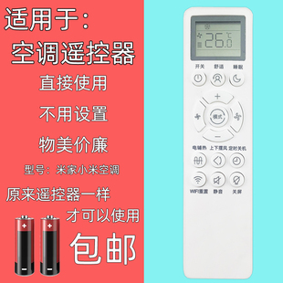 正儿八经适用小米空调遥控器智米MIJIA米家KFR-26GW/F3W1 KFR-26/35GW/V1C1 V3C1 KFR35gw26G/A1N1N1S1