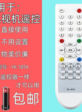 适用创维电视机遥控器YK-18TA 29T99HN 25N15AA 25T15AA